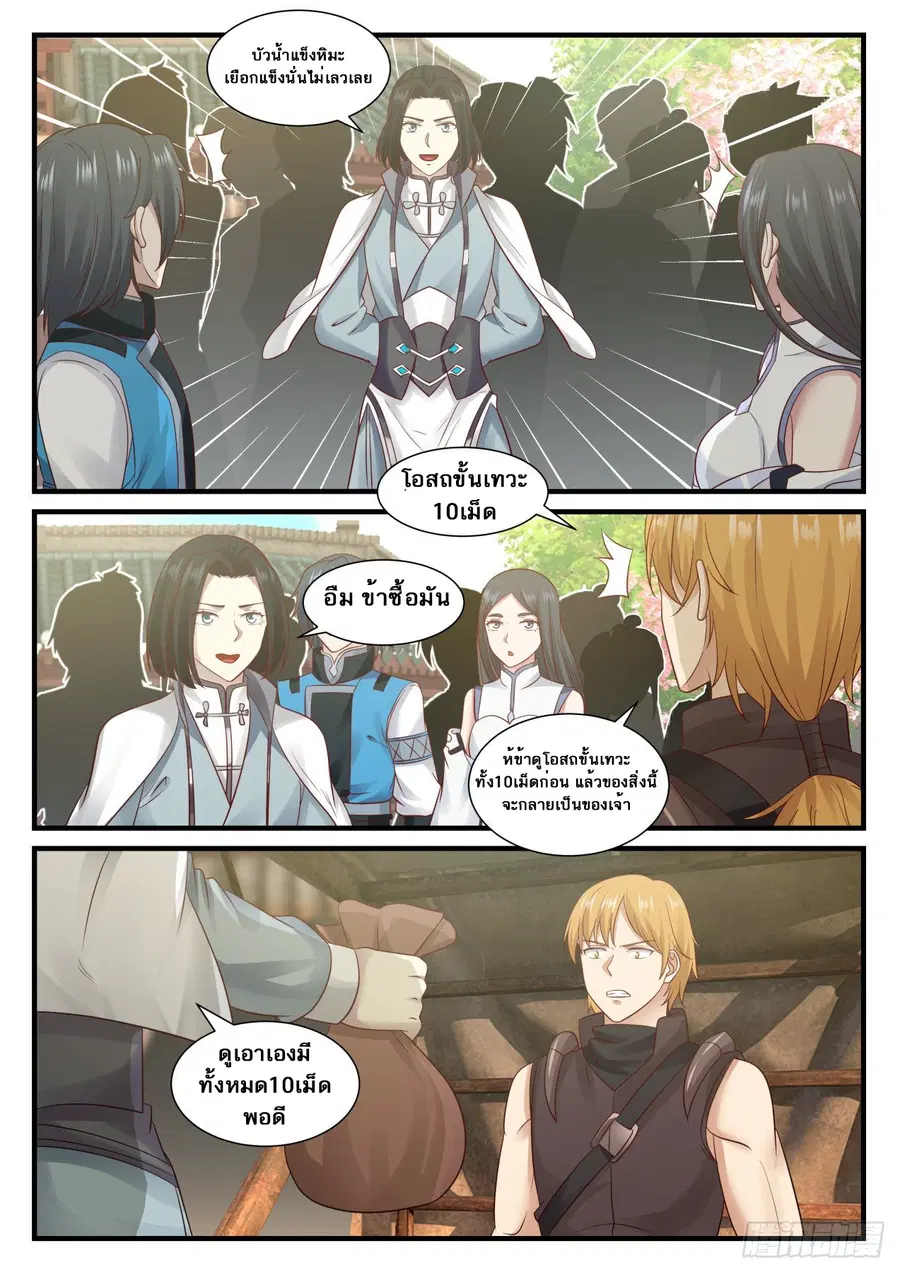 Martial Peak ตอนที่ 670 หน้า 5