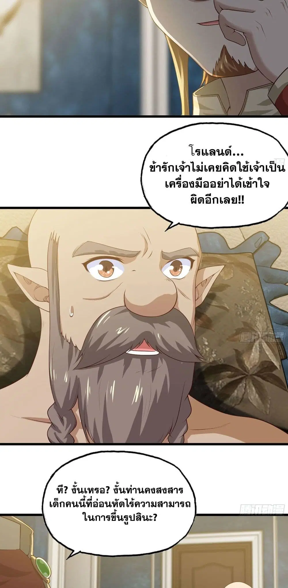 My Wife is a Demon Queen ตอนที่ 233 หน้า 19