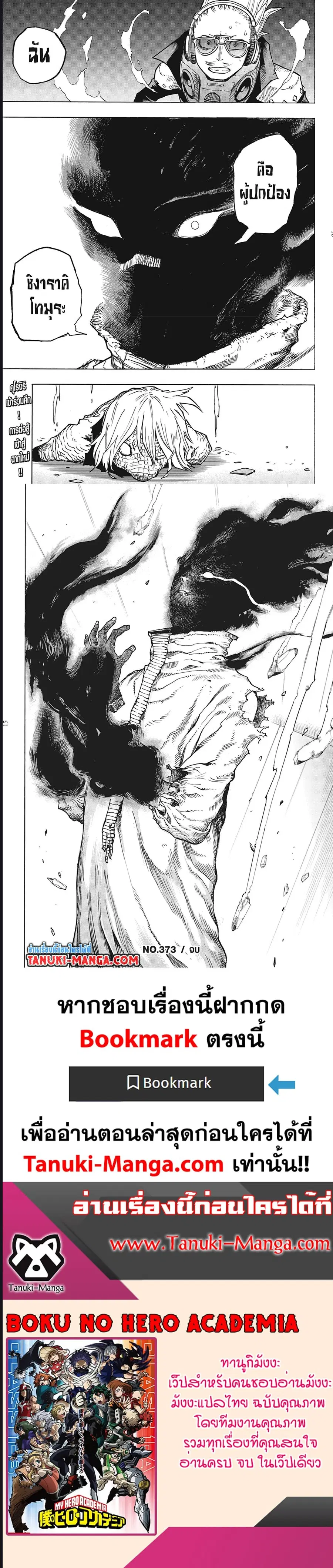 My Hero Academia ตอนที่ 373 หน้า 7