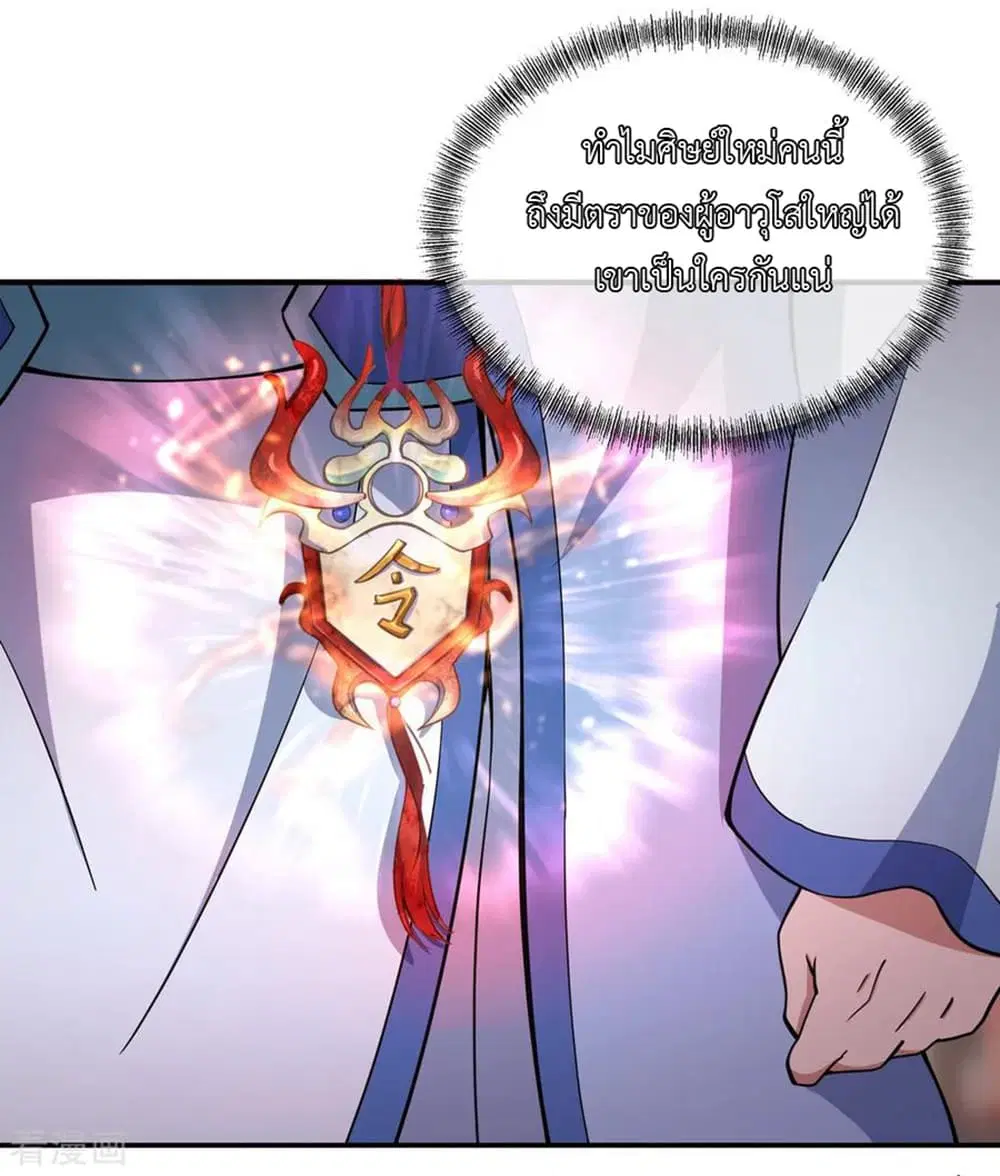 Peerless Battle Spirit ตอนที่ 57 หน้า 16