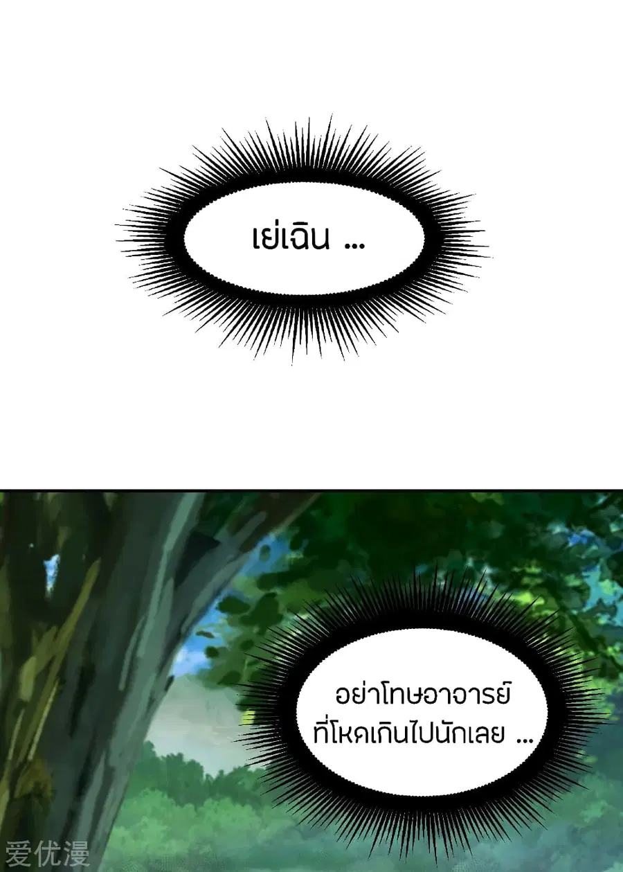 Banished Disciple’s Counterattack ราชาอมตะผู้ถูกขับไล่ ตอนที่ 156 หน้า 24