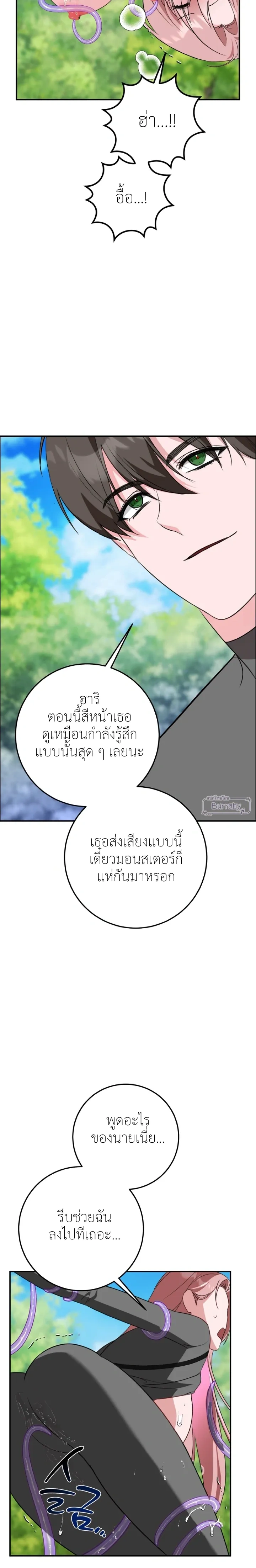 Dungeon with Childhood Friend – ตะลุยดันเจี้ยนกับเพื่อนสมัยเด็ก ตอนที่ 1 หน้า 24