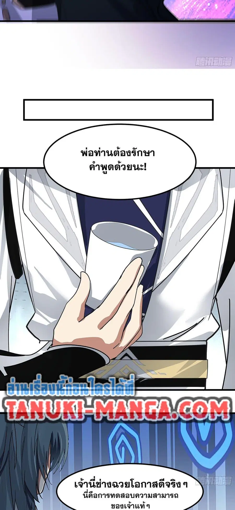 Martial Peak ตอนที่ 3849 หน้า 21