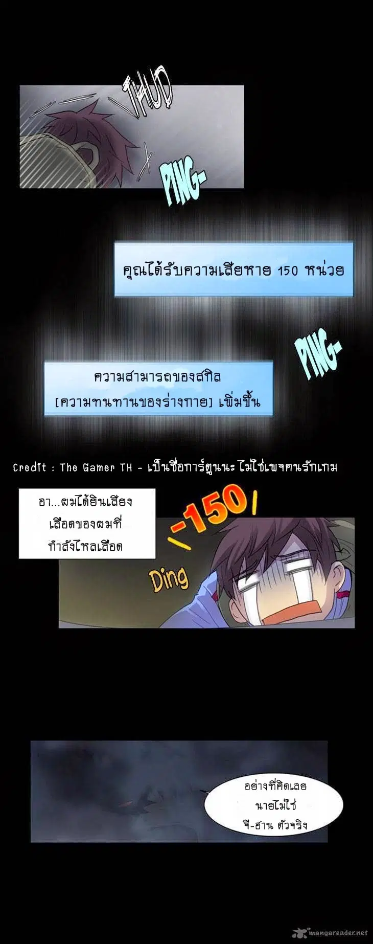 The Gamer ตอนที่ 10 หน้า 7
