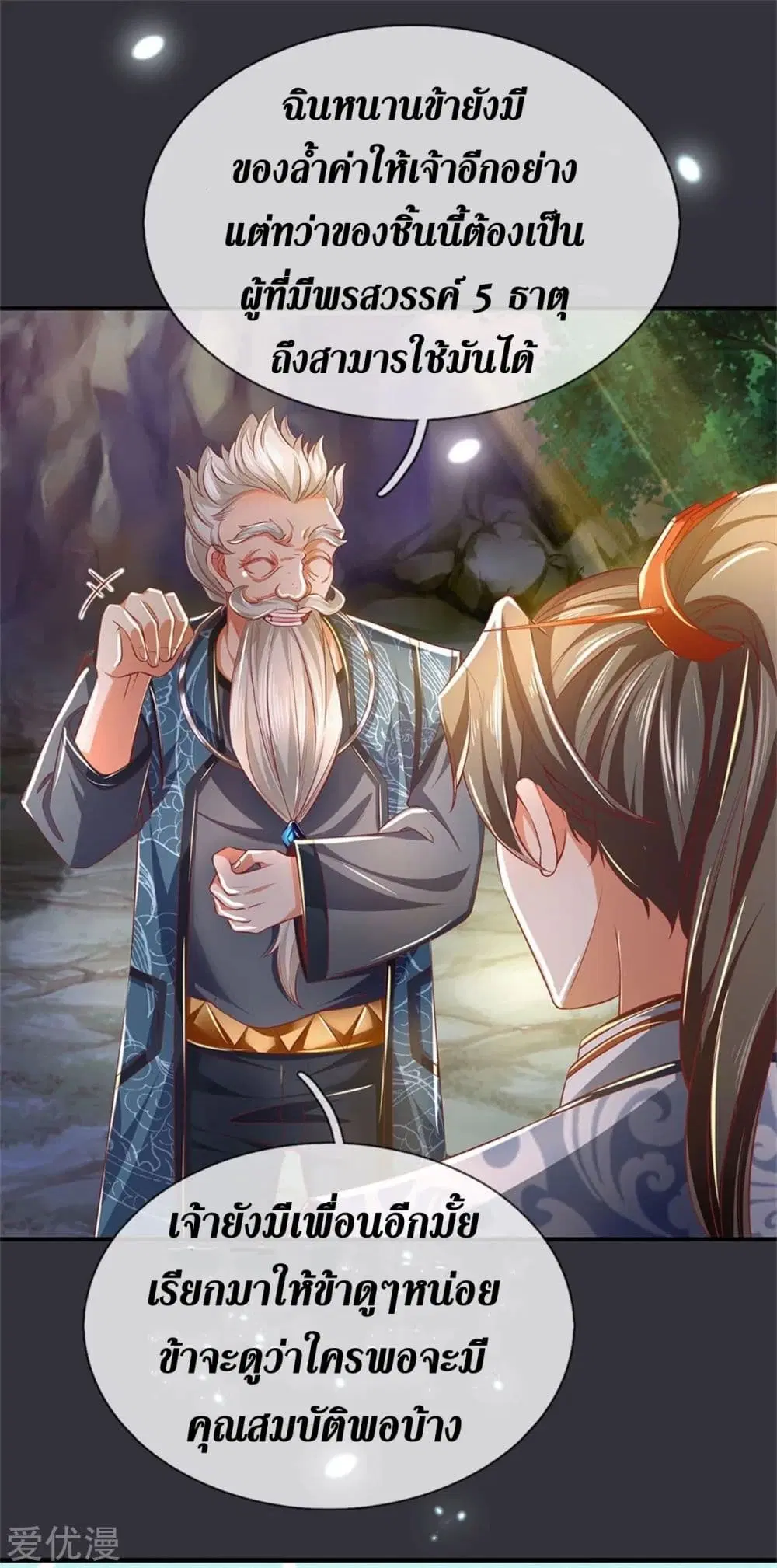 Sky Sword God ตอนที่ 349 หน้า 8