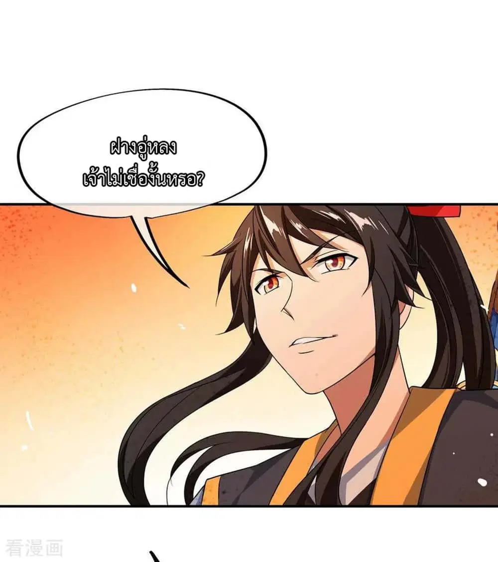 Peerless Battle Spirit ตอนที่ 42 หน้า 18