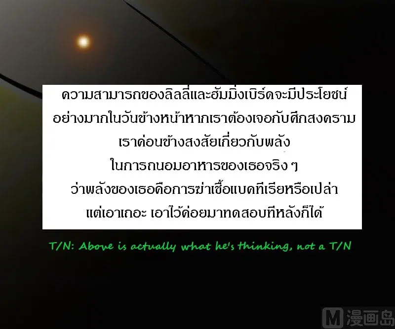 Release That Witch ตอนที่ 70 หน้า 88