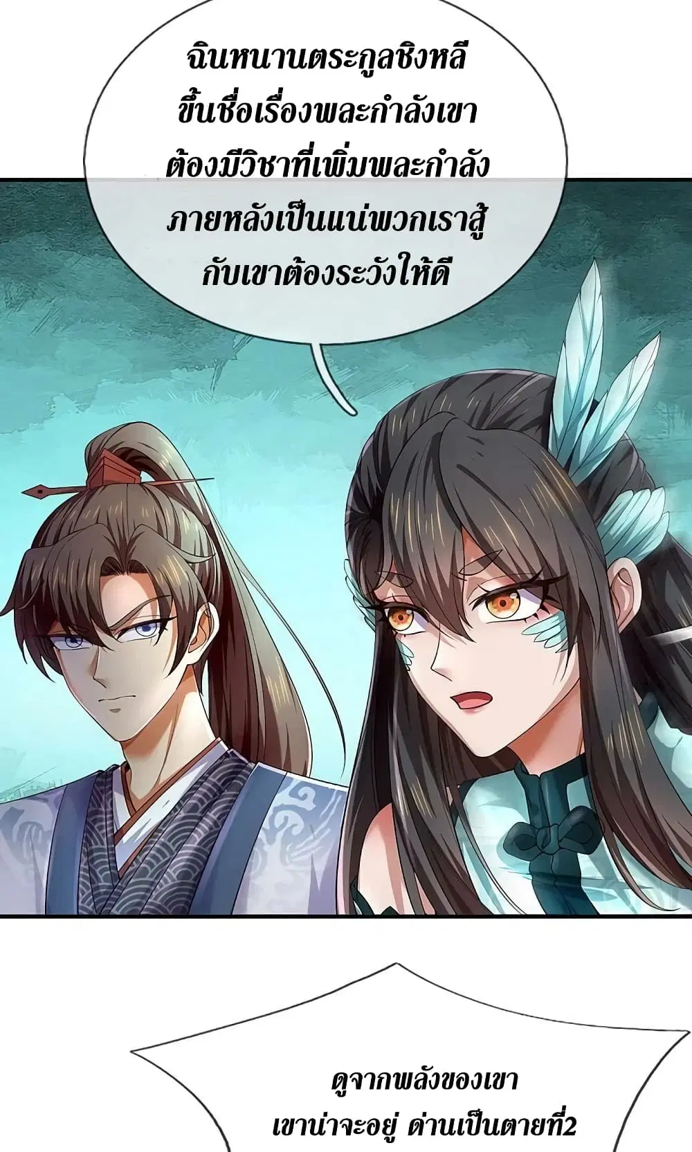 Sky Sword God ตอนที่ 597.2 หน้า 27