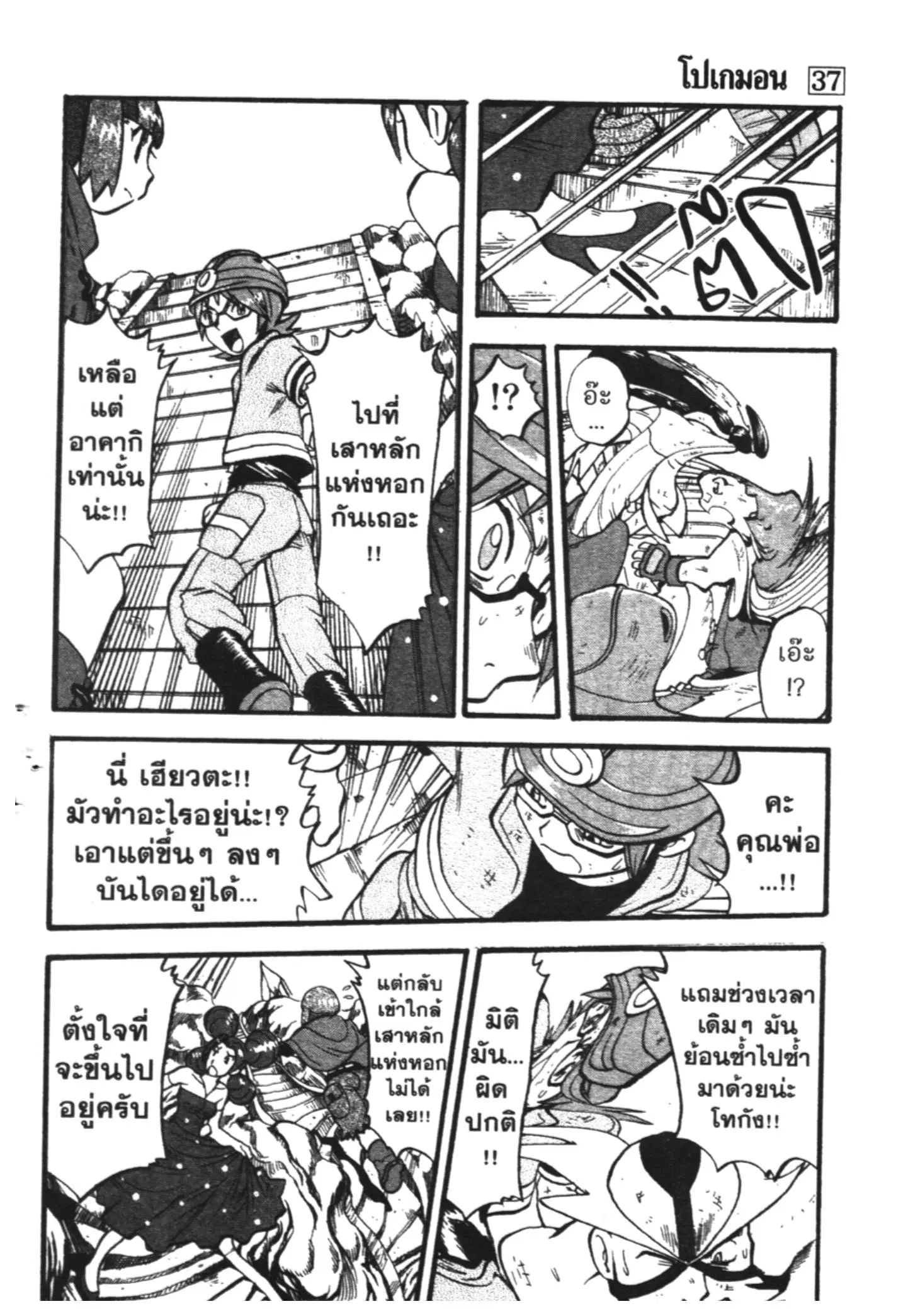 Pokémon ตอนที่ 412 หน้า 16
