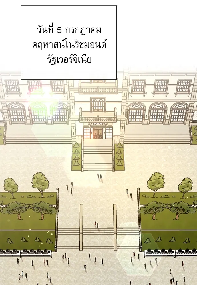 Red Candy – ปฏิบัติการชิงหัวใจ ตอนที่ 75 หน้า 25