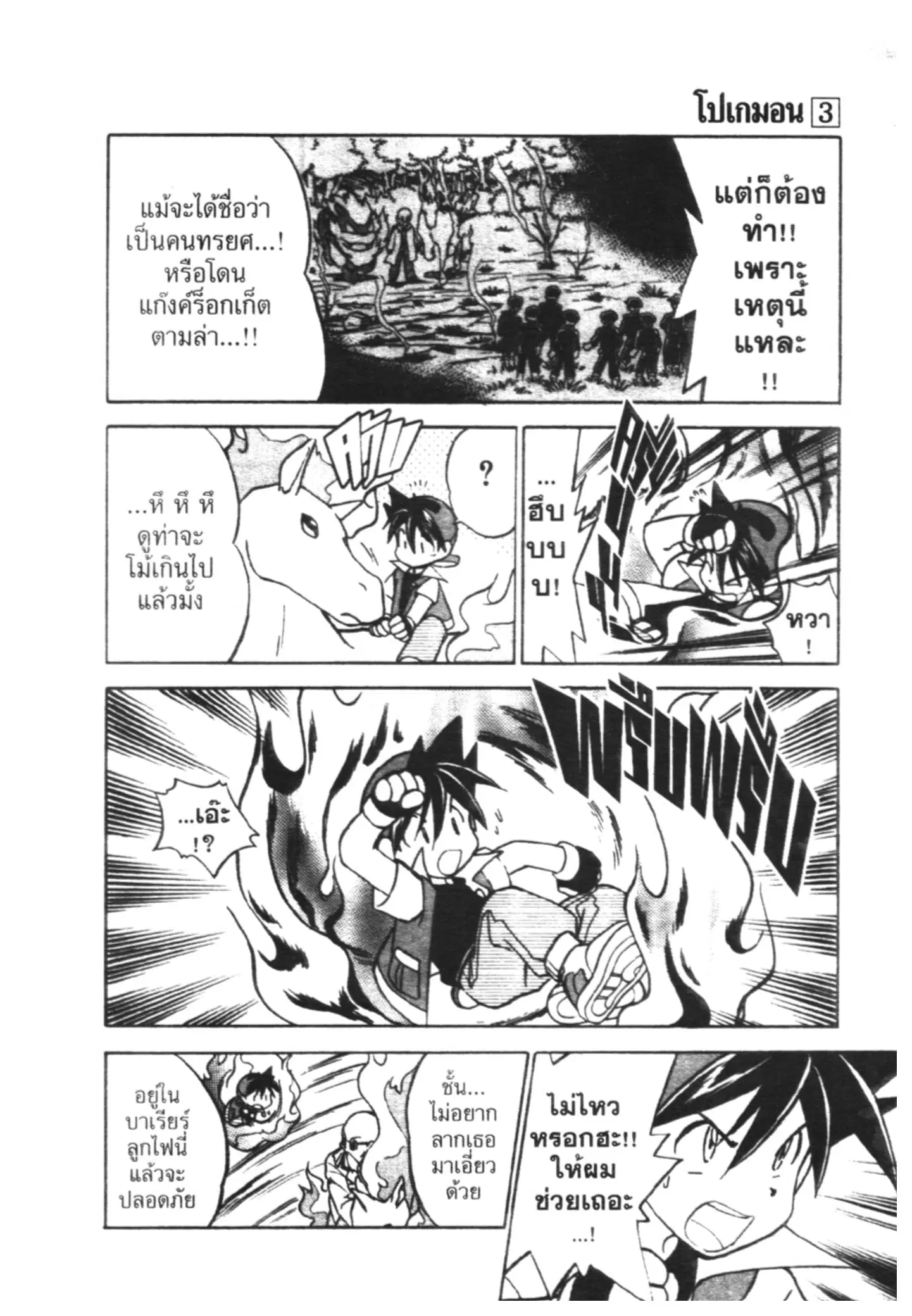 Pokémon ตอนที่ 34 หน้า 13
