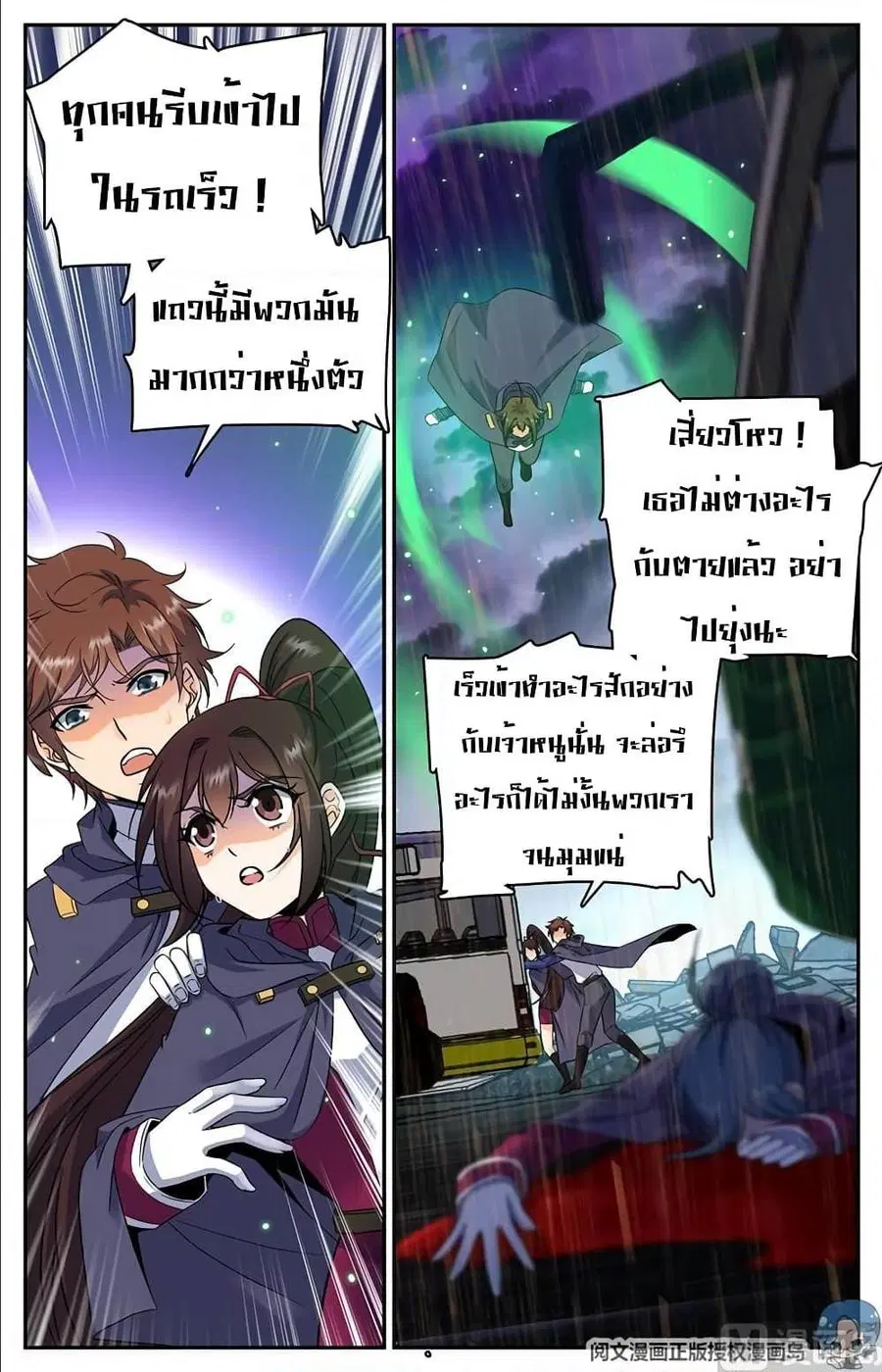 Versatile Mage ตอนที่ 76 หน้า 5