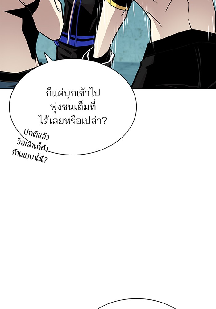 Villain to Kill ตอนที่ 45 หน้า 25