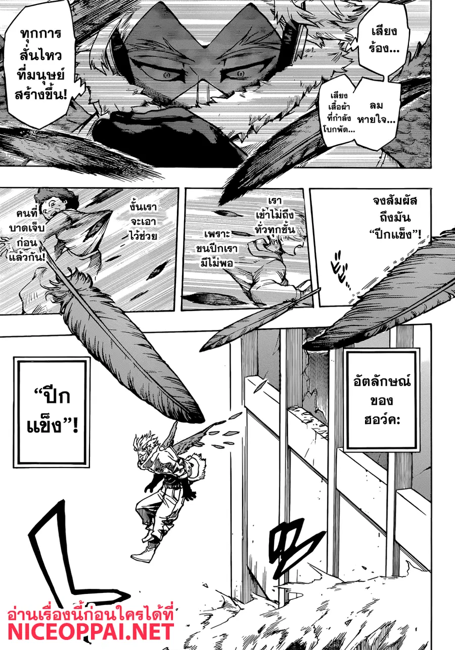 My Hero Academia ตอนที่ 187 หน้า 14