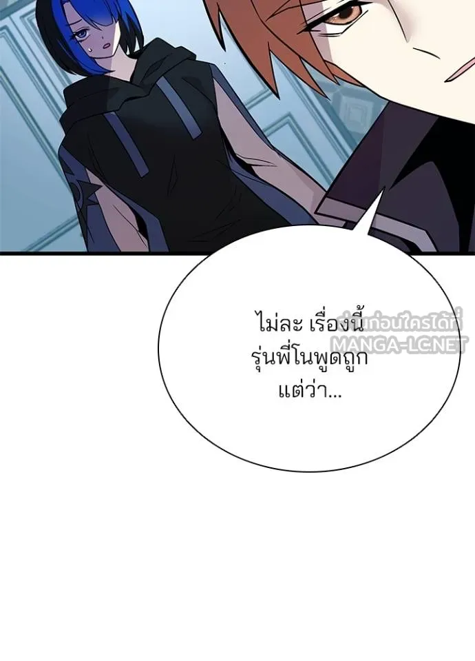 Villain to Kill ตอนที่ 181 หน้า 118