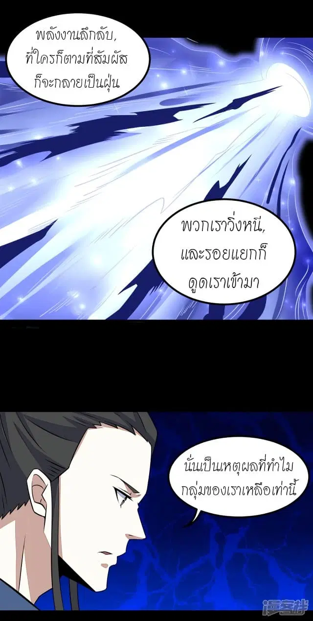 The King of Doom ตอนที่ 125 หน้า 8