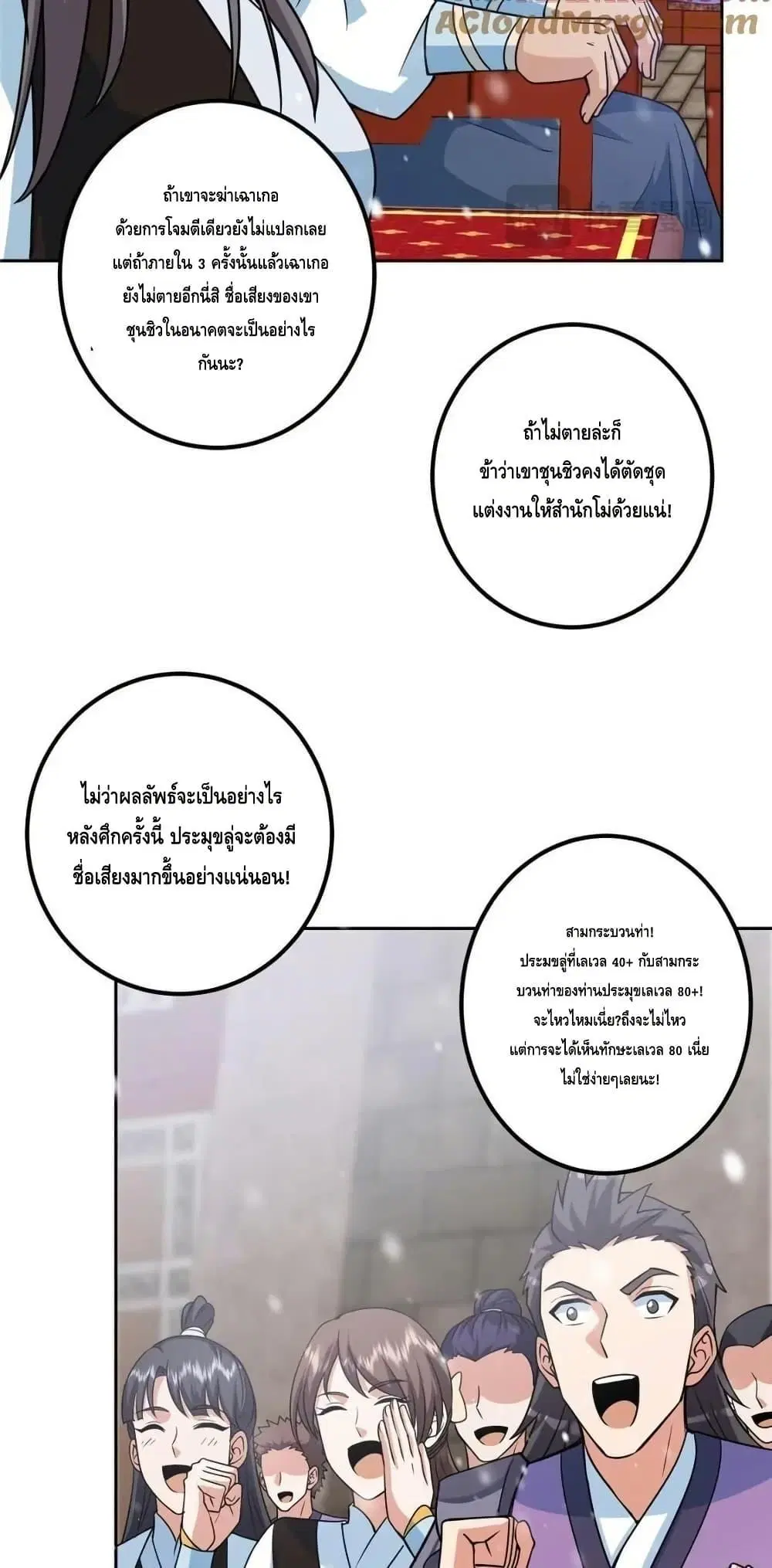 Keep A Low Profile ตอนที่ 266 หน้า 18