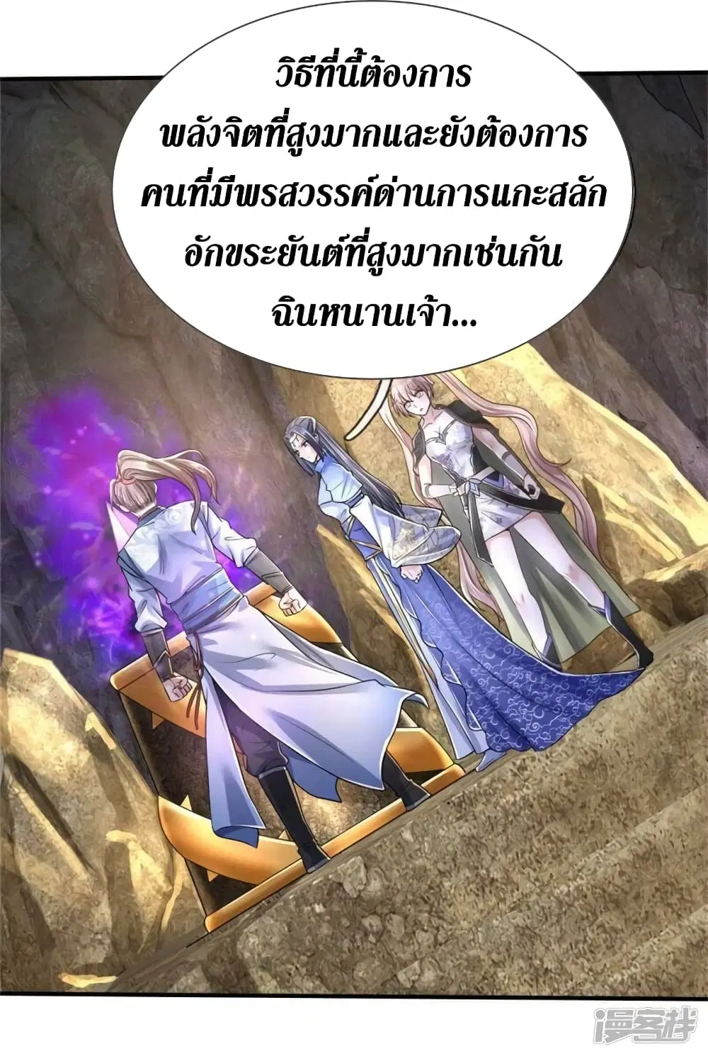 Sky Sword God ตอนที่ 518 หน้า 32
