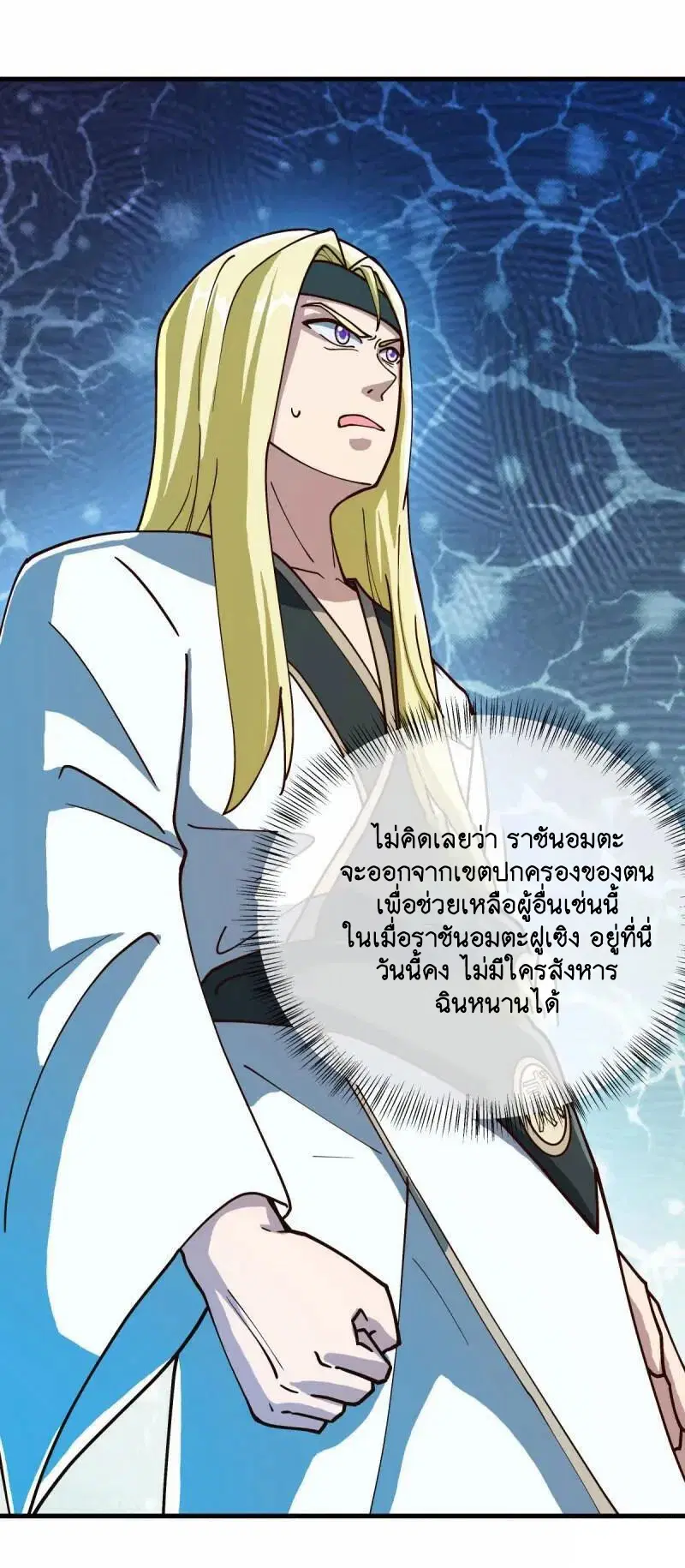 Peerless Battle Spirit ตอนที่ 622 หน้า 27