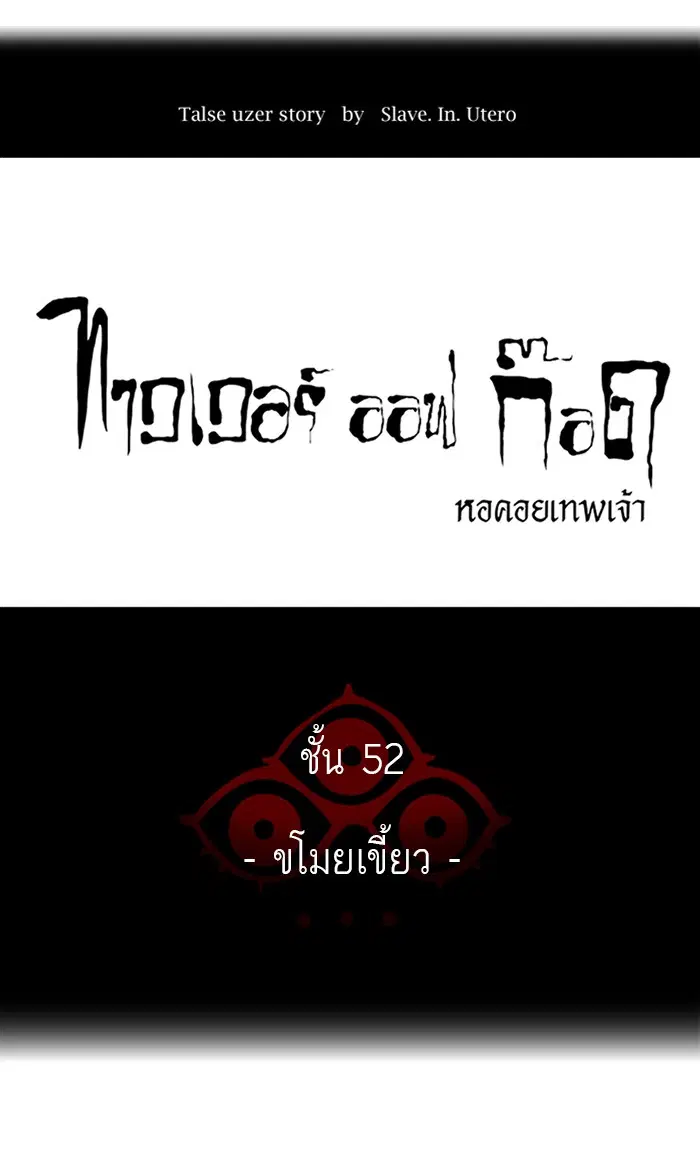 Tower of God ตอนที่ 428 หน้า 12