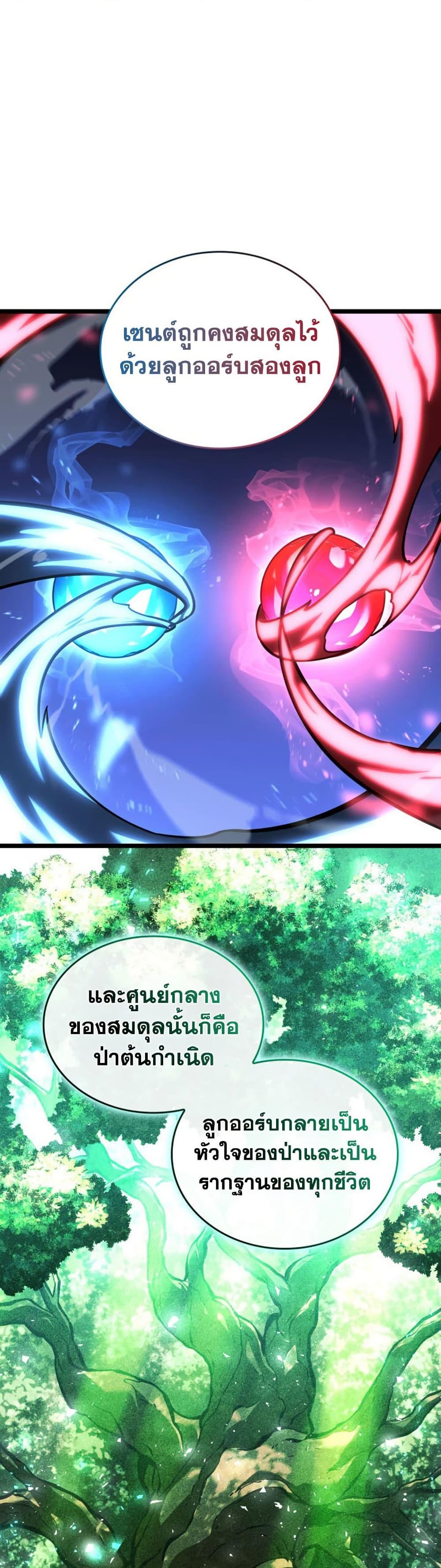 Return of the SSS-Class Ranker ตอนที่ 184 หน้า 35
