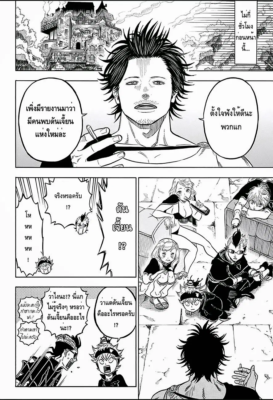 Black Clover ตอนที่ 11 หน้า 4