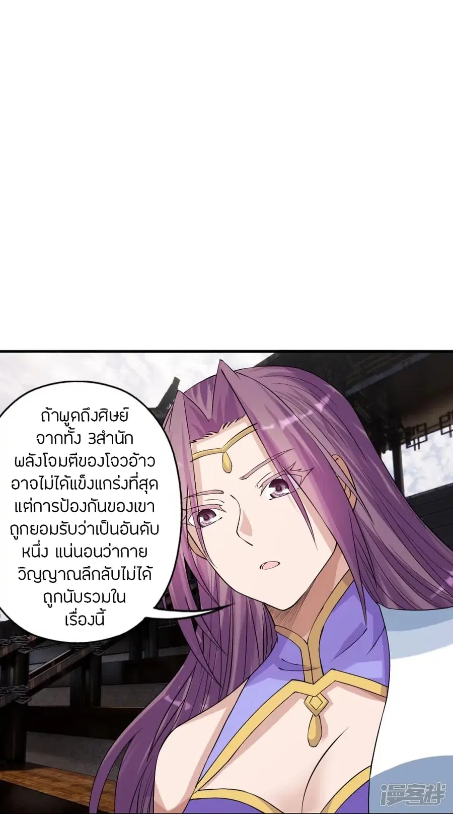 Banished Disciple’s Counterattack ราชาอมตะผู้ถูกขับไล่ ตอนที่ 247 หน้า 3