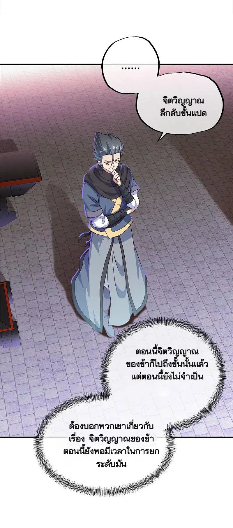 Peerless Battle Spirit ตอนที่ 344 หน้า 65