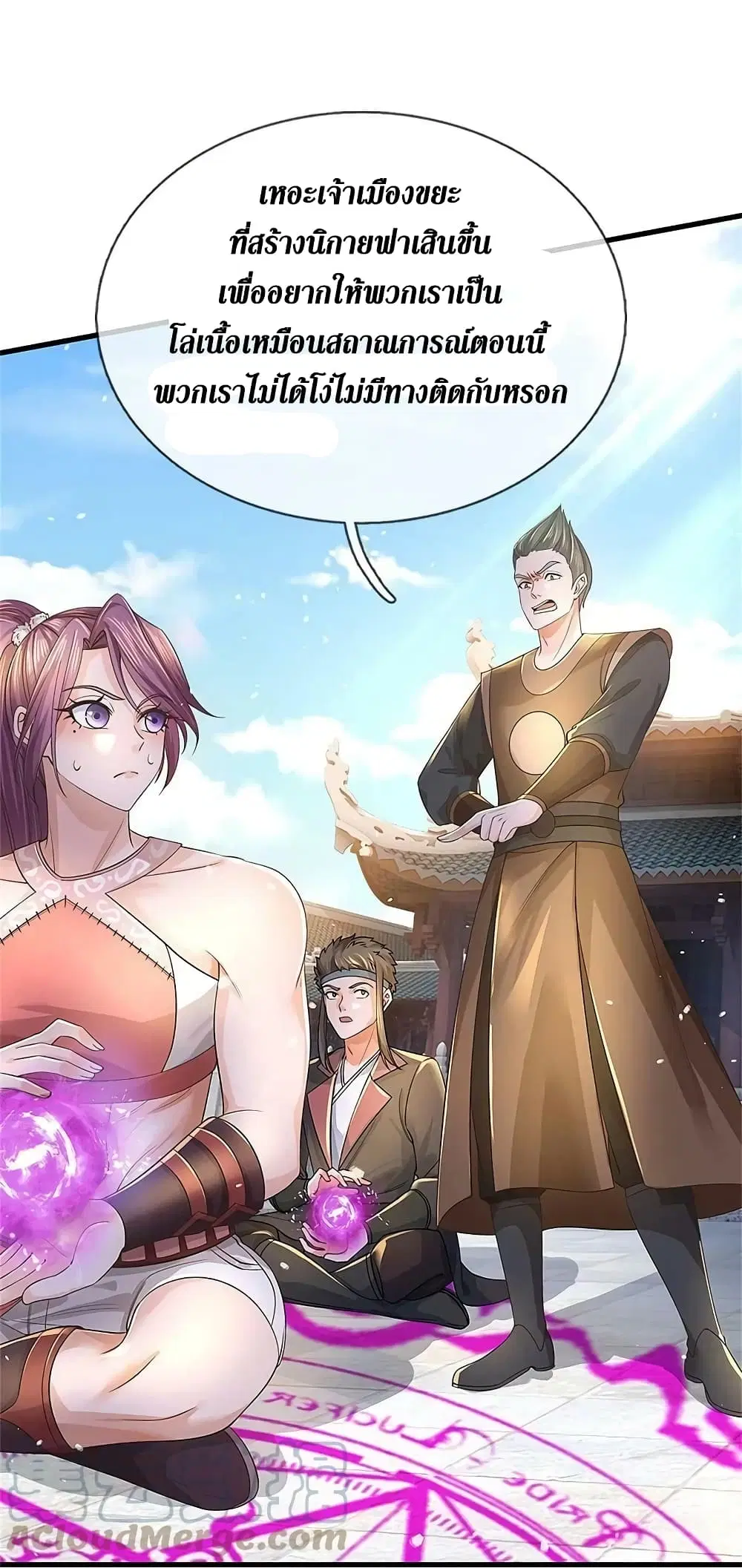 Sky Sword God ตอนที่ 614.1 หน้า 13