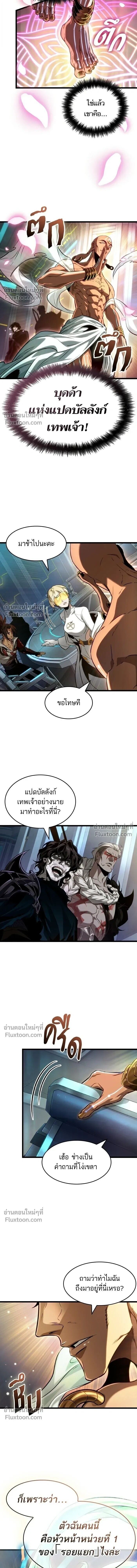 The World After the end โลกหลังการล่มสลาย ตอนที่ 201 หน้า 16