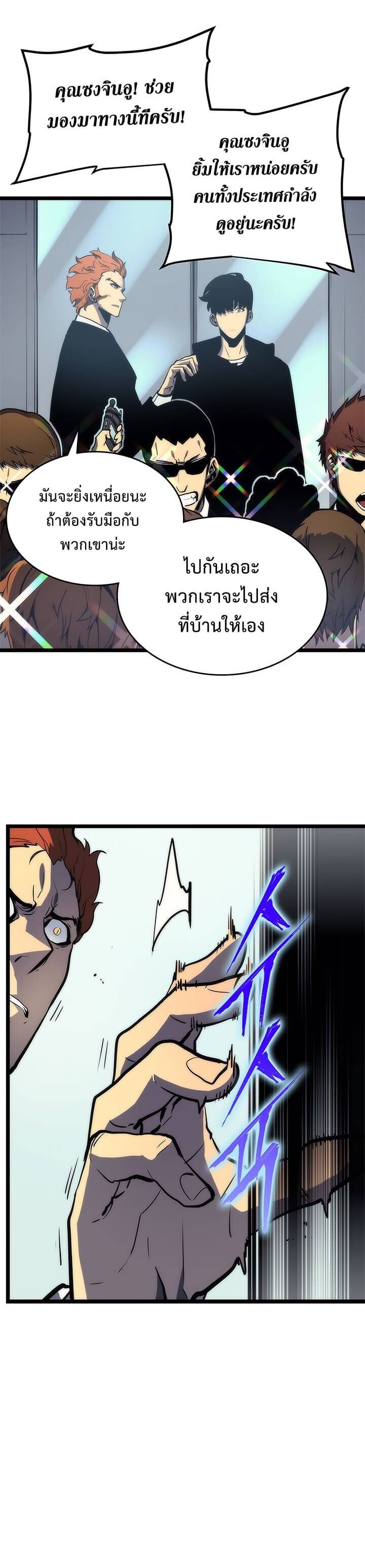 Solo Leveling โซโล่เลเวลลิ่ง ตอนที่ 78 หน้า 21