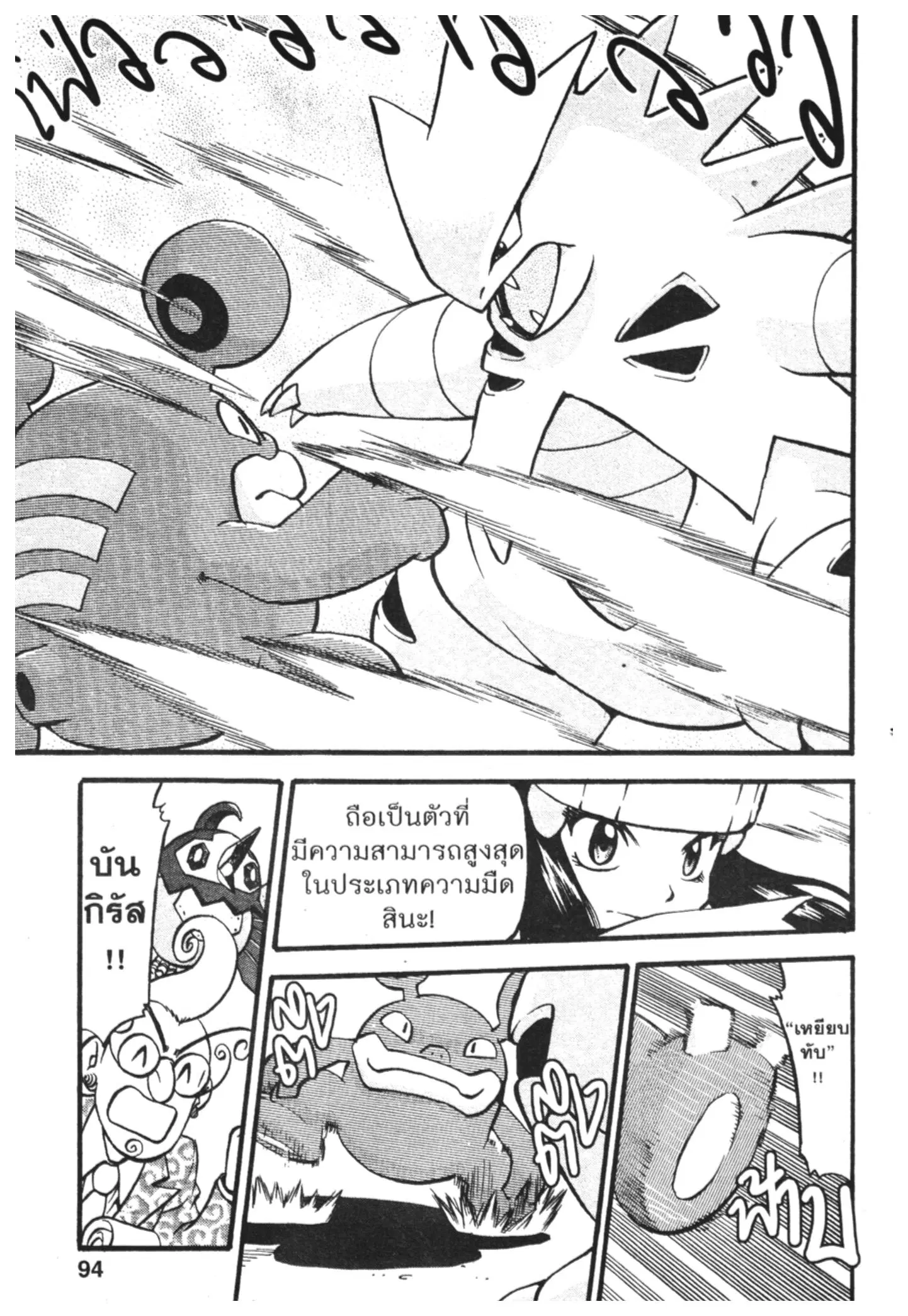 Pokémon ตอนที่ 427 หน้า 13