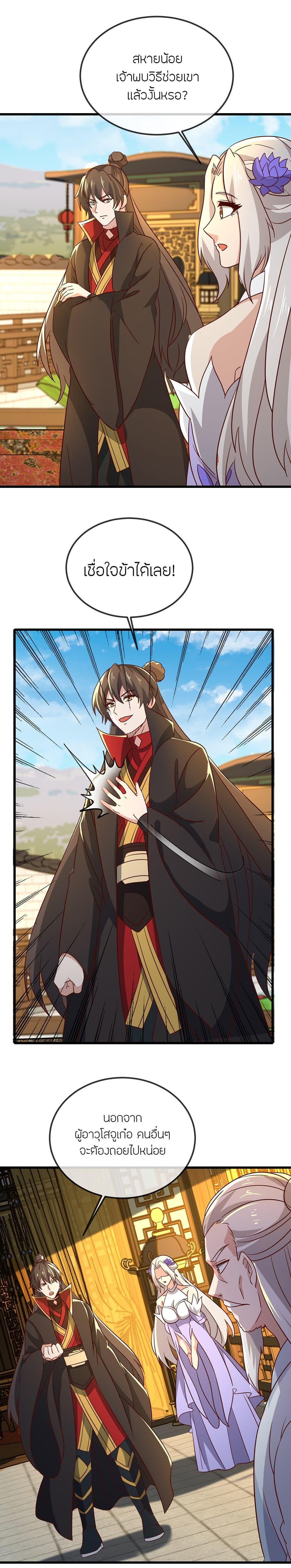Banished Disciple’s Counterattack ราชาอมตะผู้ถูกขับไล่ ตอนที่ 501 หน้า 6