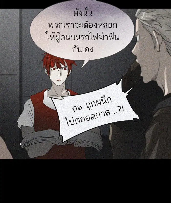 Tower of God ตอนที่ 273 หน้า 53