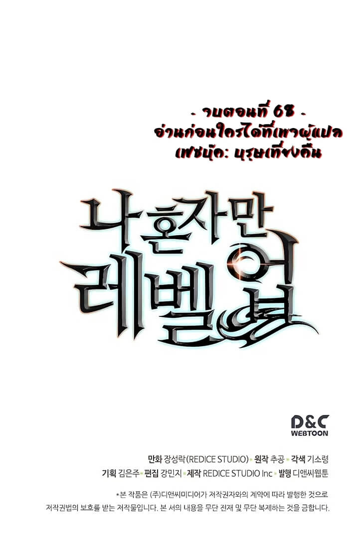 Solo Leveling โซโล่เลเวลลิ่ง ตอนที่ 68 หน้า 44