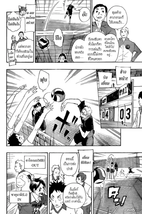Haikyuu!! ตอนที่ 43 หน้า 7