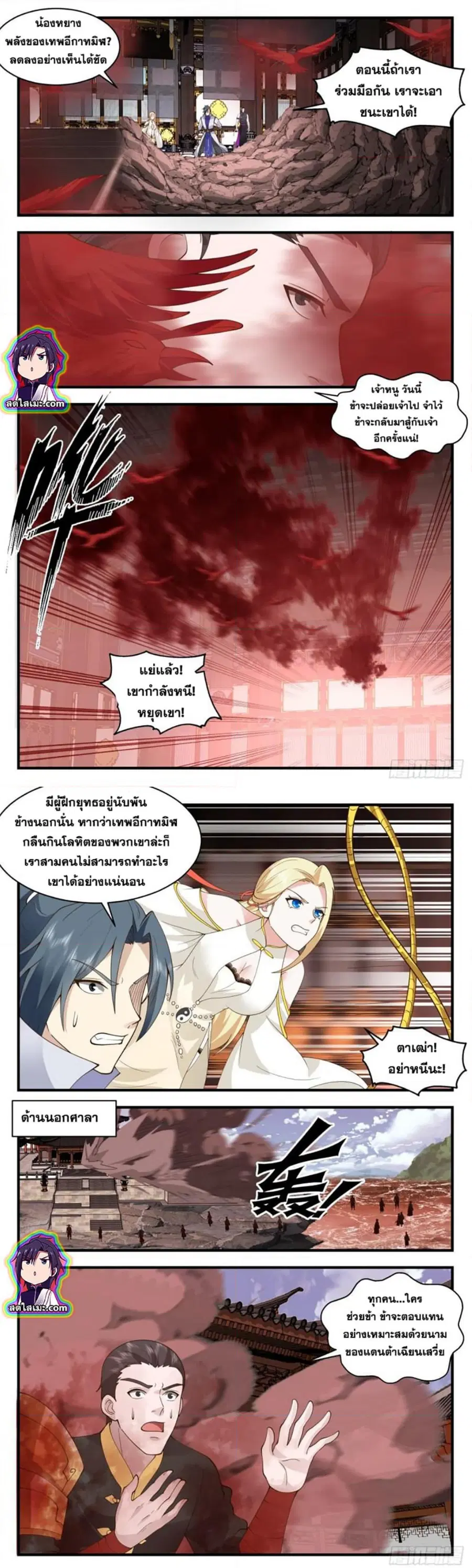 Martial Peak ตอนที่ 2740 หน้า 4