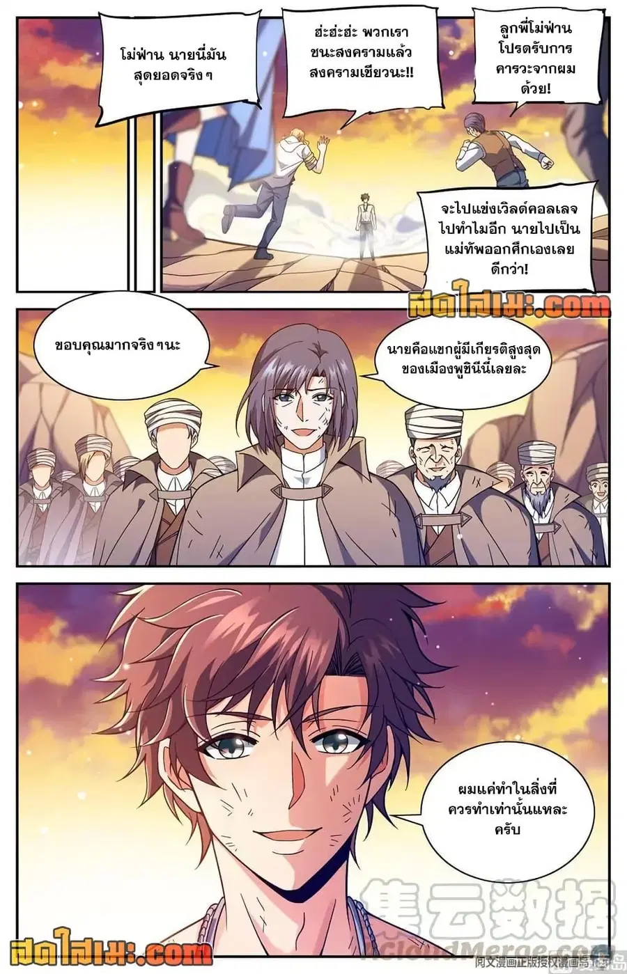 Versatile Mage ตอนที่ 670 หน้า 13