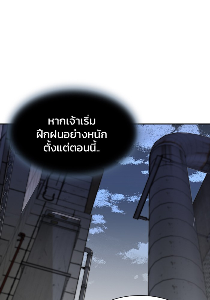 Villain to Kill ตอนที่ 11 หน้า 47