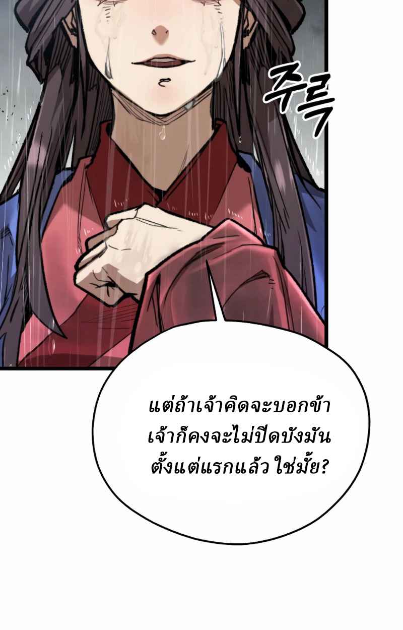 Unrivaled Spear Ghost หอกมารหนึ่งในใต้หล้า ตอนที่ 28 หน้า 56