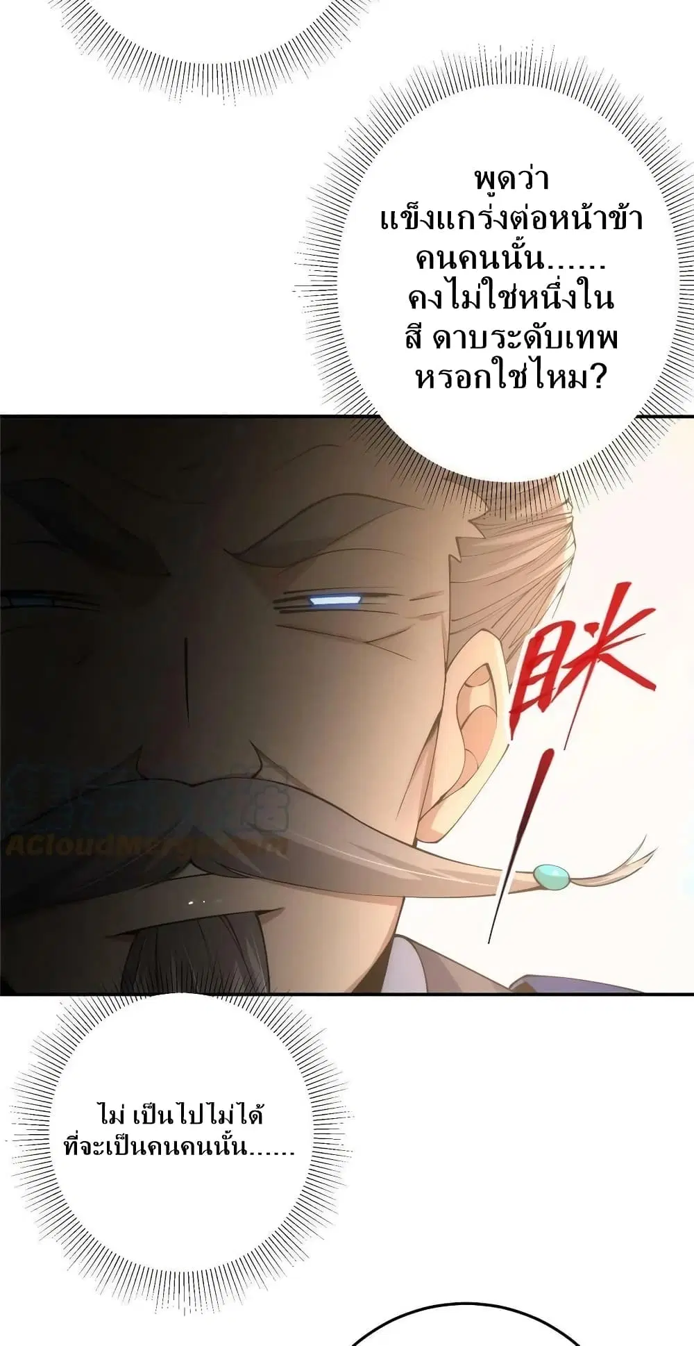 Keep A Low Profile ตอนที่ 137 หน้า 39