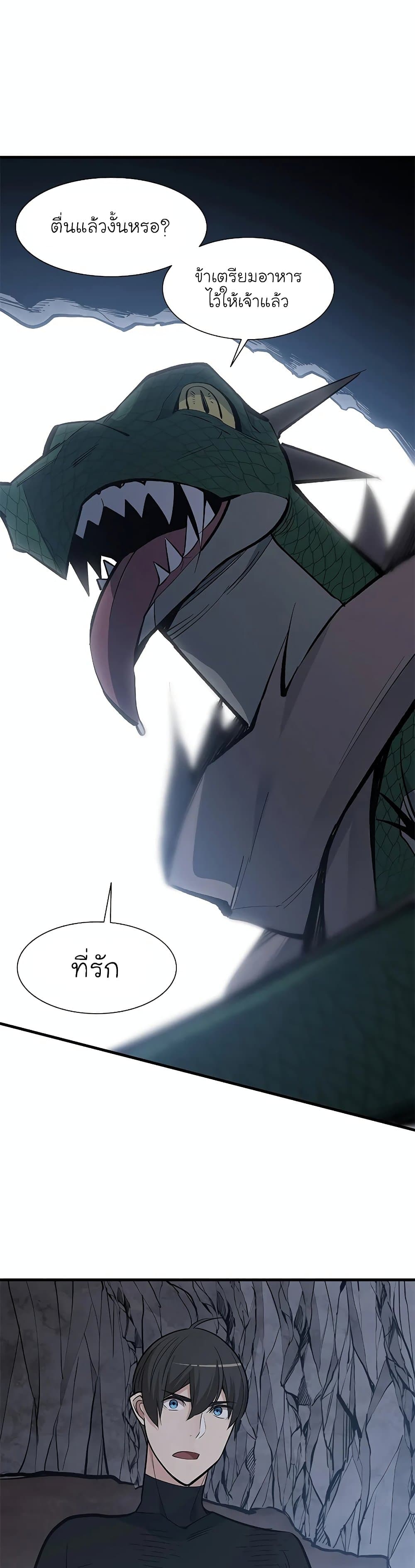 The Tutorial is Too Hard โลกฝึกสอนสุดโหดร้าย ตอนที่ 57 หน้า 32