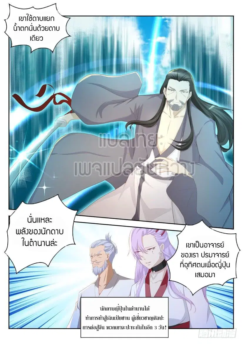 Rebirth Of The Urban Immortal Cultivator ตอนที่ 209 หน้า 5