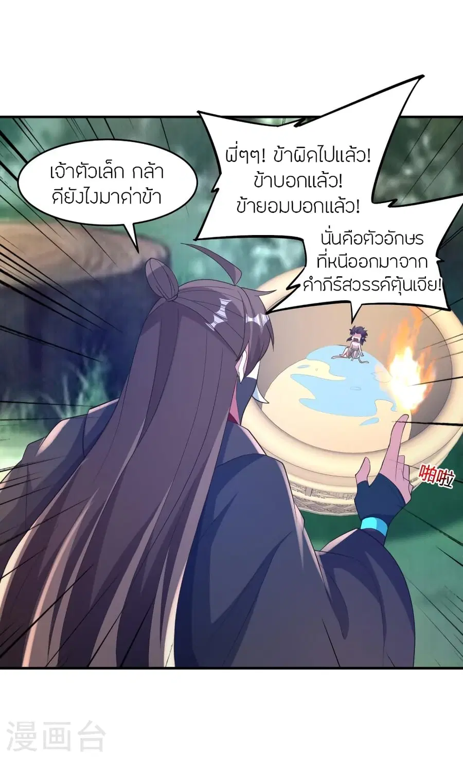 Banished Disciple’s Counterattack ราชาอมตะผู้ถูกขับไล่ ตอนที่ 369 หน้า 69