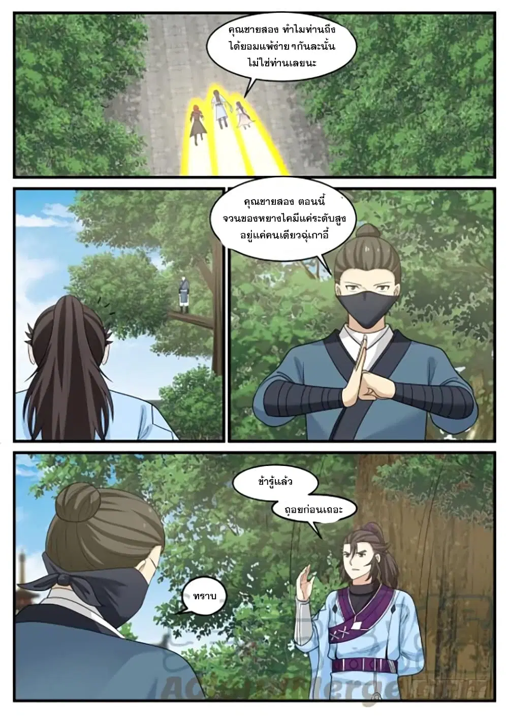 Martial Peak ตอนที่ 393 หน้า 11