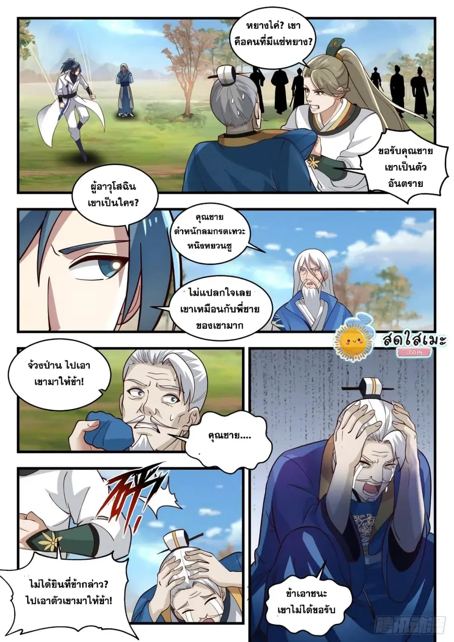 Martial Peak ตอนที่ 1785 หน้า 7