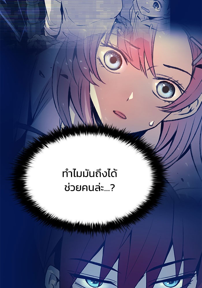 Villain to Kill ตอนที่ 41 หน้า 23