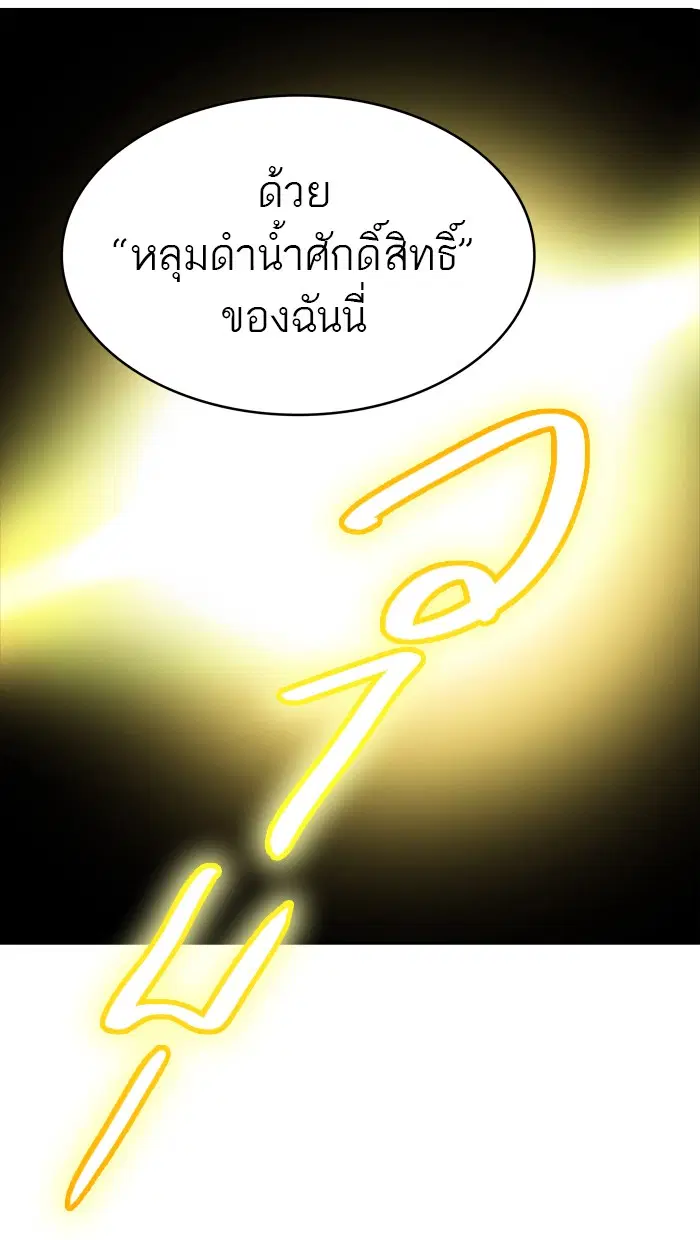 Tower of God ตอนที่ 366 หน้า 4