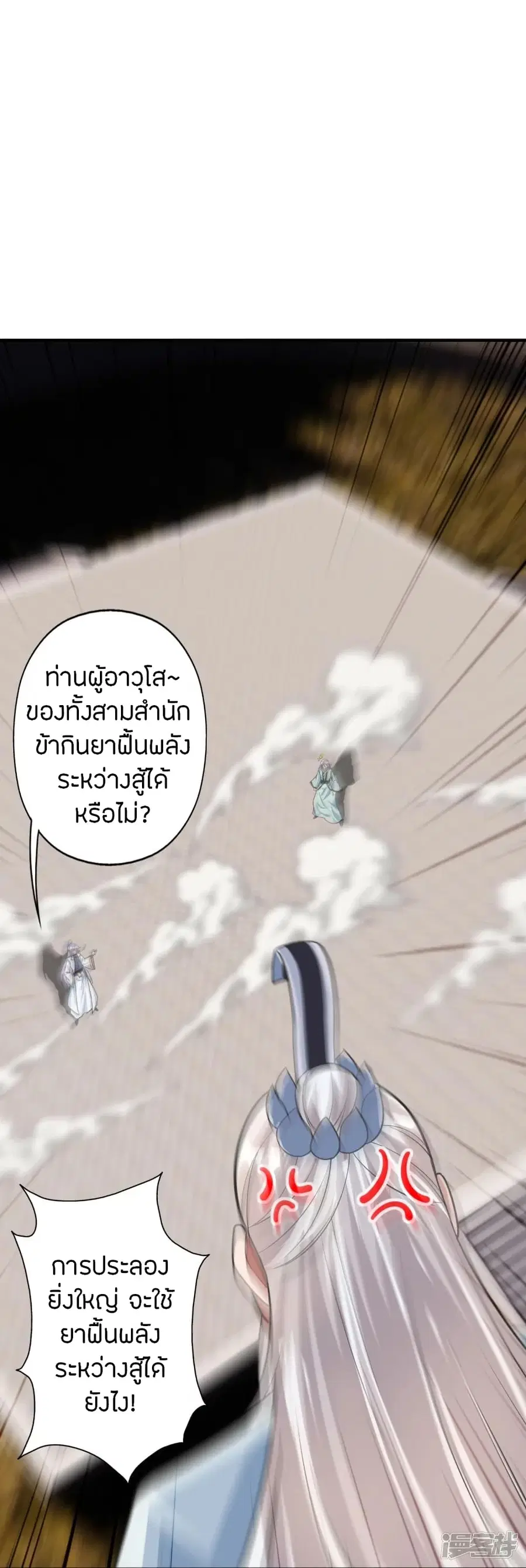 Banished Disciple’s Counterattack ราชาอมตะผู้ถูกขับไล่ ตอนที่ 248 หน้า 7