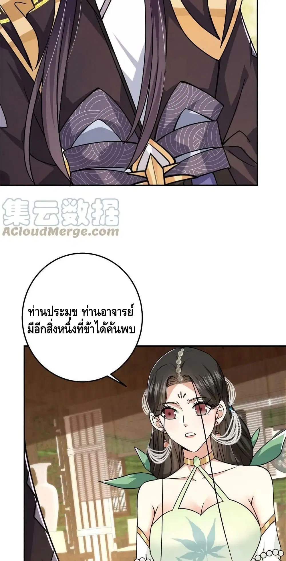 Keep A Low Profile ตอนที่ 152 หน้า 12